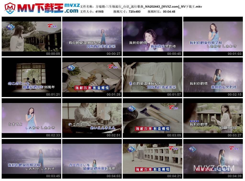 方瑞娥-三生缘流行_台语_流行歌曲_MA202443